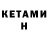 КЕТАМИН VHQ n0wise