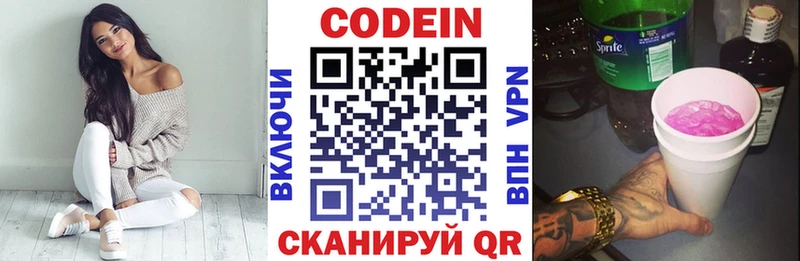 Кодеиновый сироп Lean напиток Lean (лин)  Заполярный 